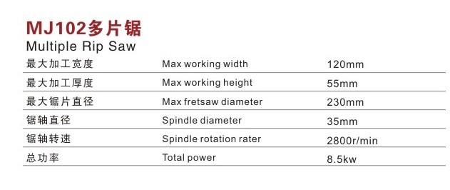 MJ102多片锯  木工锯机