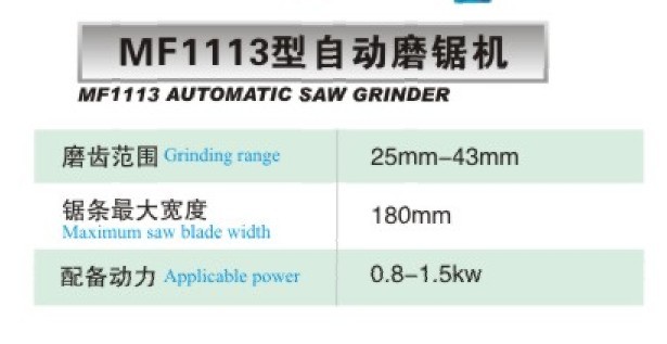 1113自动磨齿机