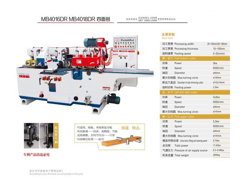 4016/4018DR四面刨