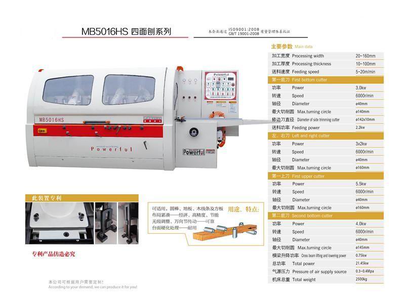 MB5016HS四面刨