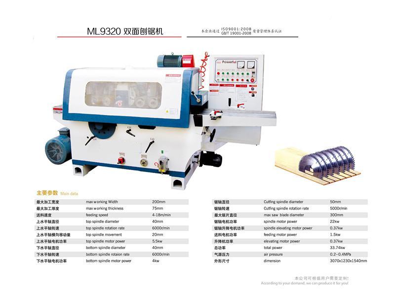 ML9320A双面刨锯机