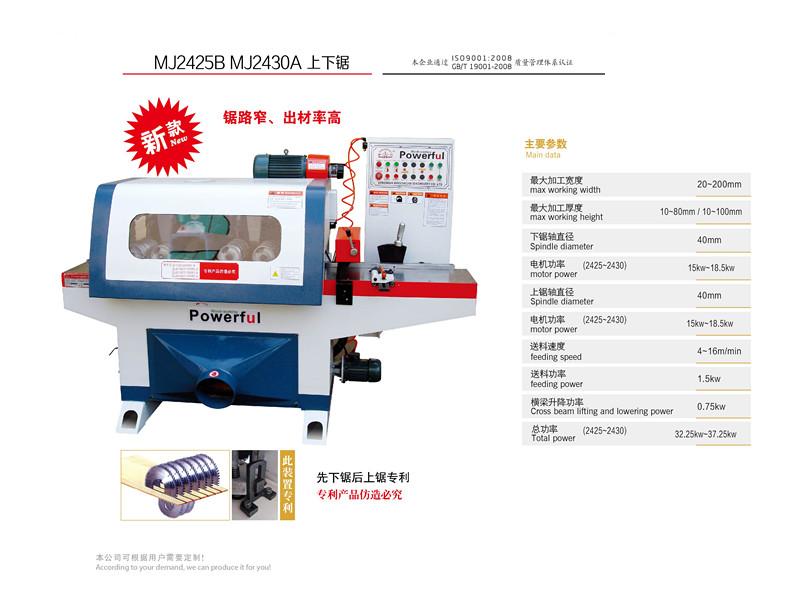 2425B上下多片锯