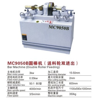 MC9050B圆棒机