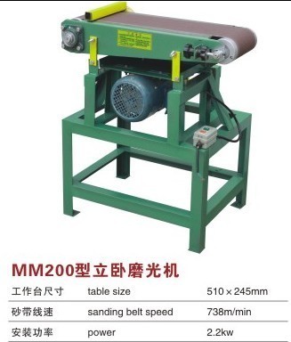 MM200型立卧磨光机