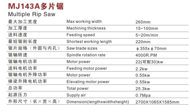 MJ143A多片锯