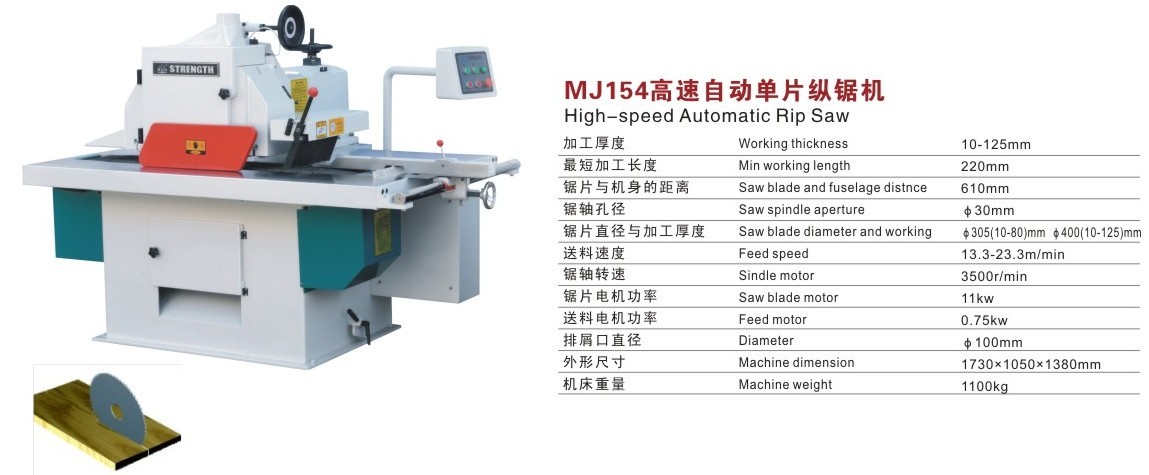 MJ154高速自动单片锯