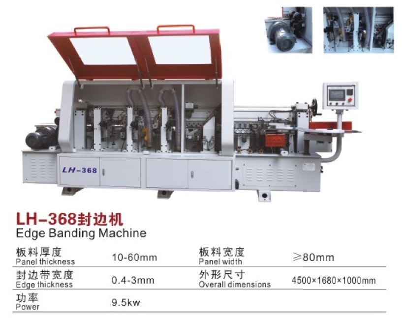 LH-368全自动直线封边机