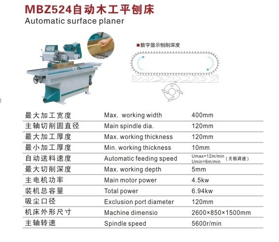 MBZ524自动木工平刨/自动送料平刨/大平刨